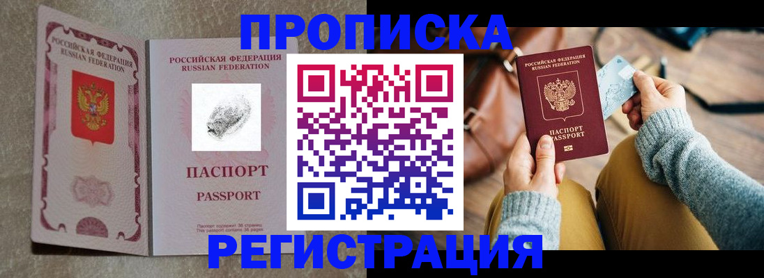прописка поиск в Горнозаводске